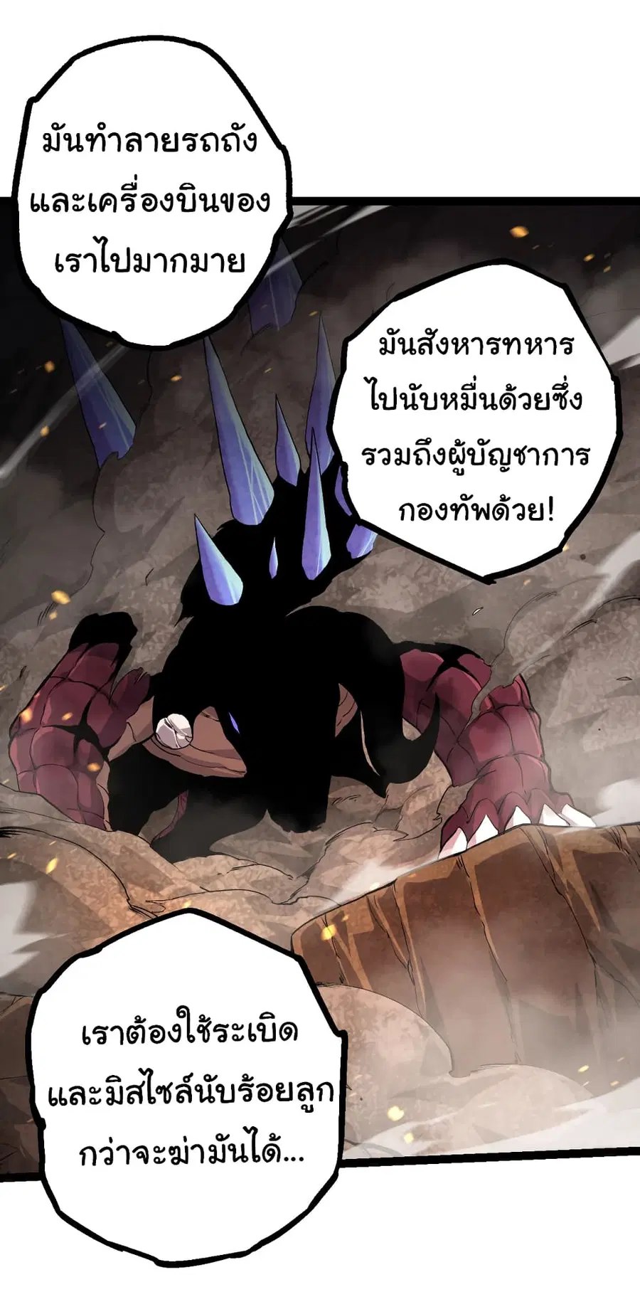Evolution from the Big Tree ตอนที่ 65 หน้า 13