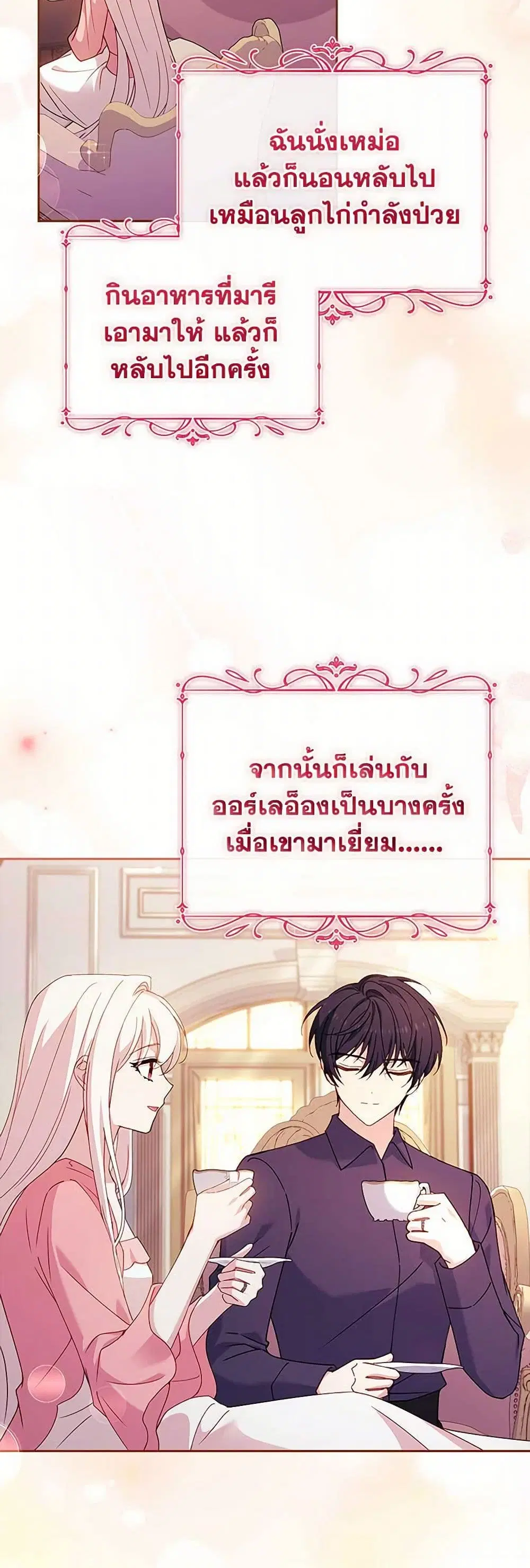 The Lady Needs a Break ตอนที่ 155 หน้า 36