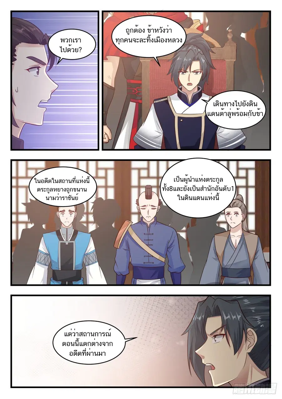 Martial Peak ตอนที่ 794 หน้า 8