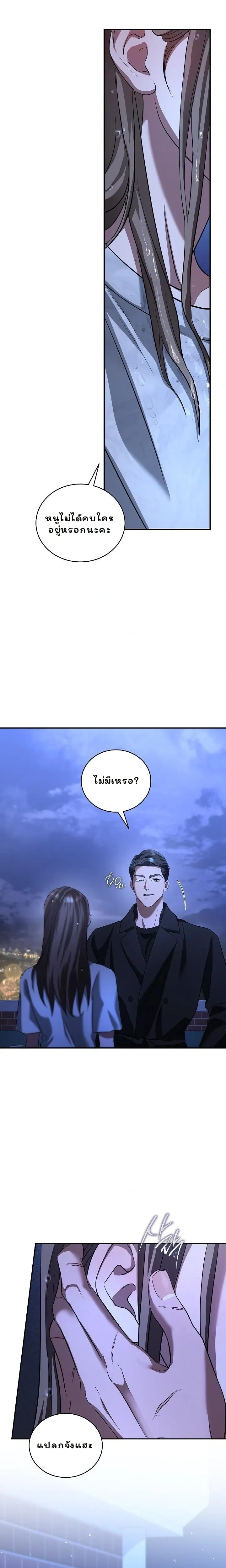 Love Debt with a Foul-Mouthed Uncle – ติดหนี้รักกับคุณลุงปากหมา ตอนที่ 2 หน้า 22