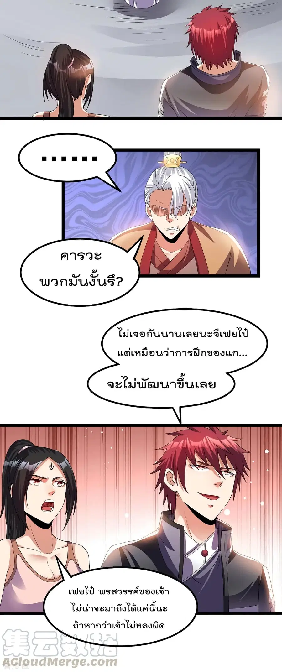 Immortal King of City ตอนที่ 154 หน้า 10