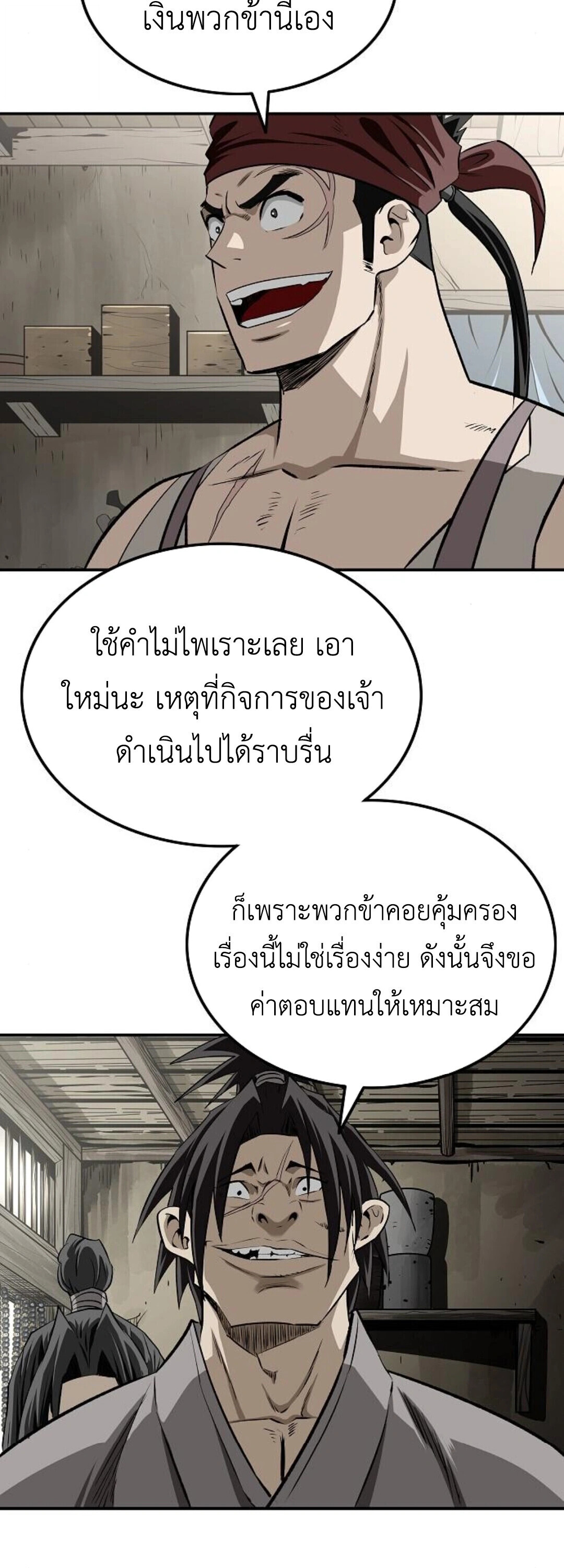 The Supreme Demonic Sword ยอดมารกระบี่ ตอนที่ 18 หน้า 30