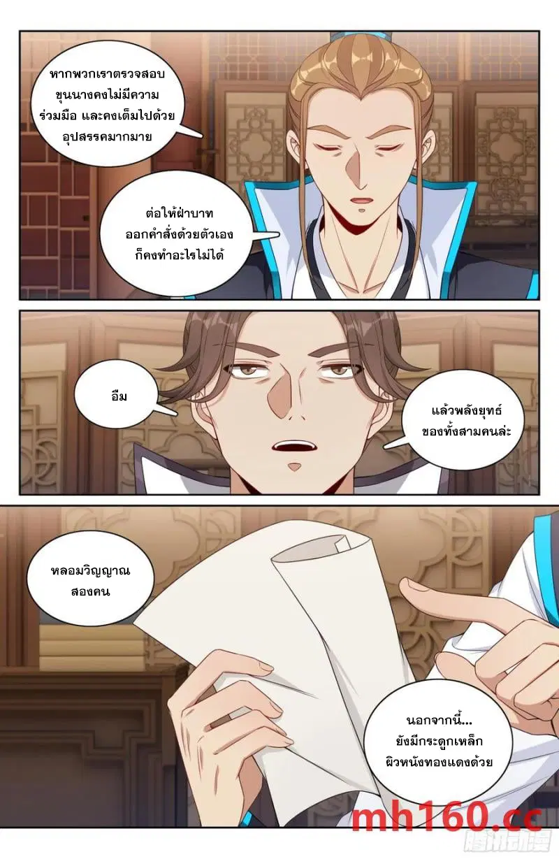 Nightwatcher ตอนที่ 317 หน้า 17