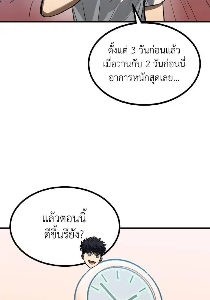 King of the Octagon ตอนที่ 35 หน้า 71