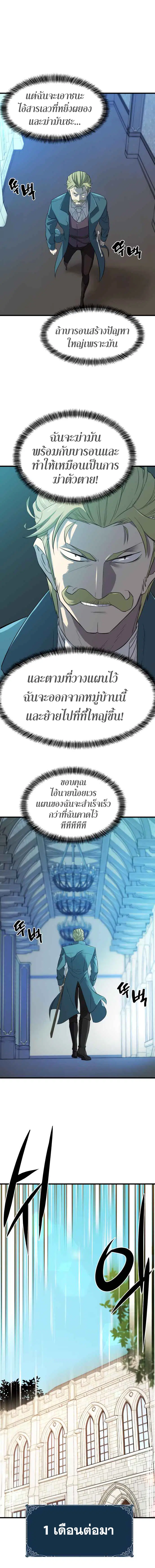 The Greatest Estate Developer ตอนที่ 5 หน้า 21