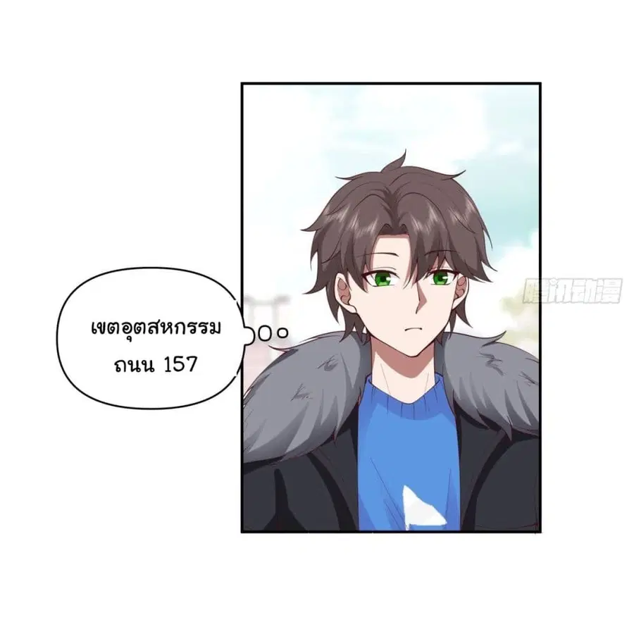 I Really Don’t Want to be Reborn ตอนที่ 46 หน้า 23
