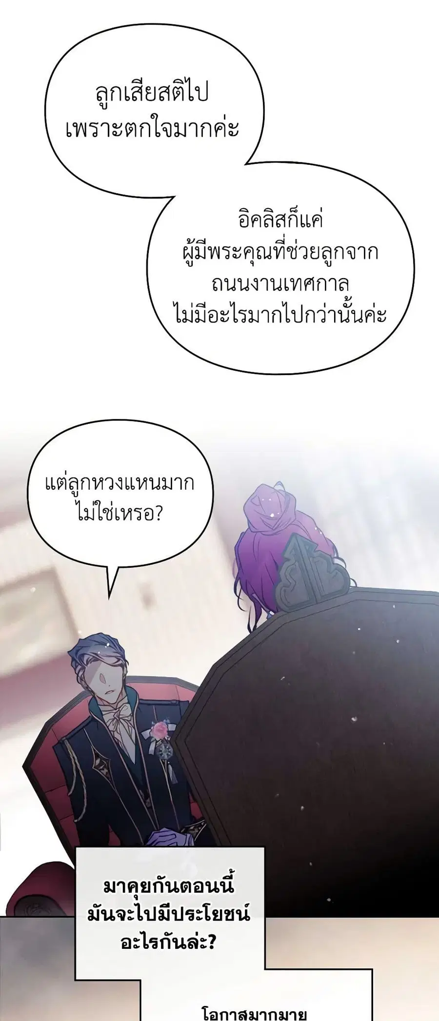 Death Is The Only Ending For The Villainess ตอนที่ 152 หน้า 16
