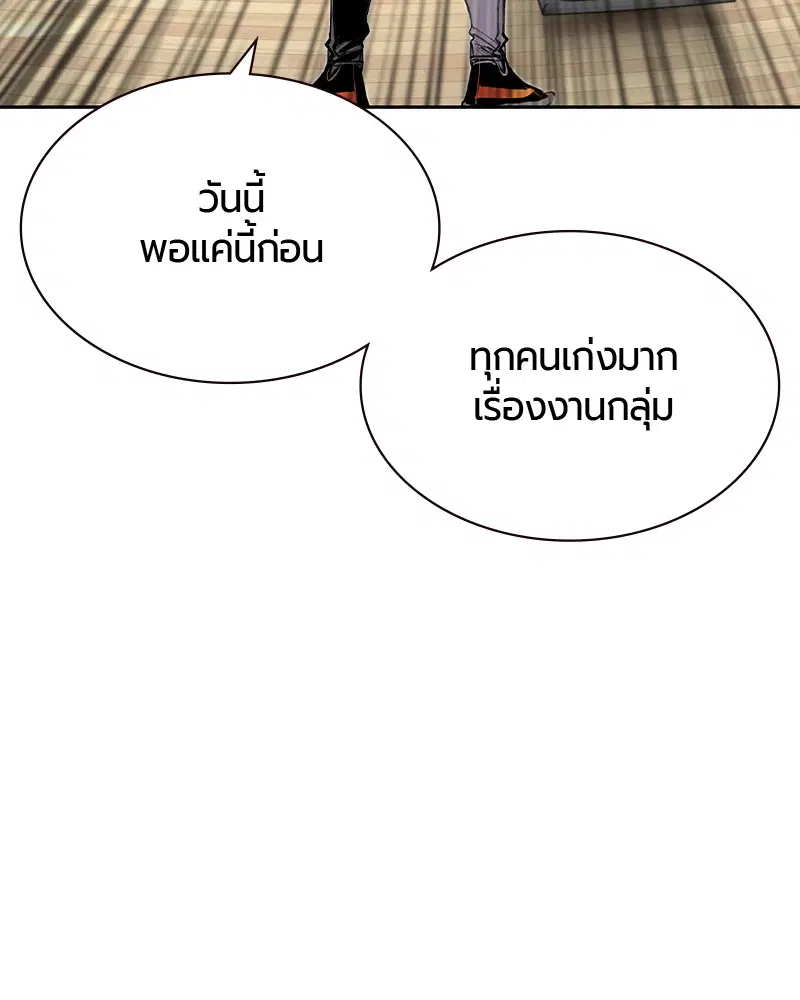 Jungle Juice ตอนที่ 18 หน้า 84