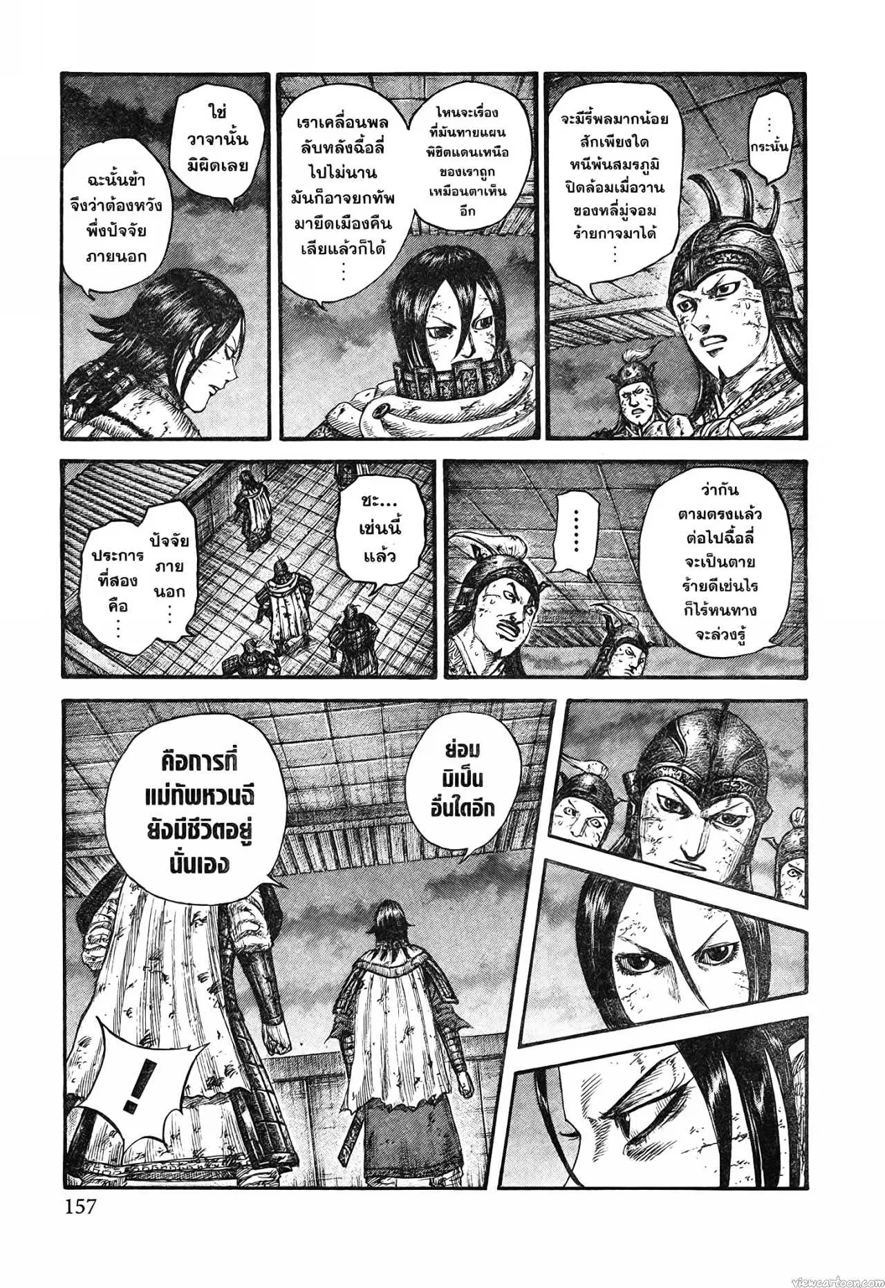 Kingdom ตอนที่ 732 หน้า 14