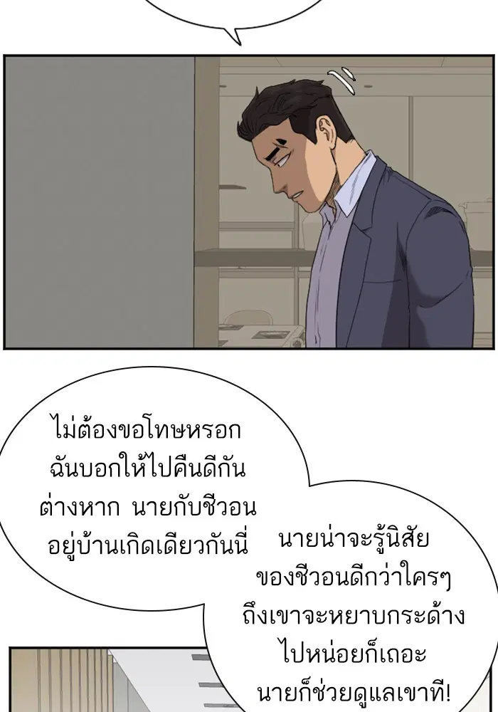 Bad Guy ตอนที่ 28 หน้า 70