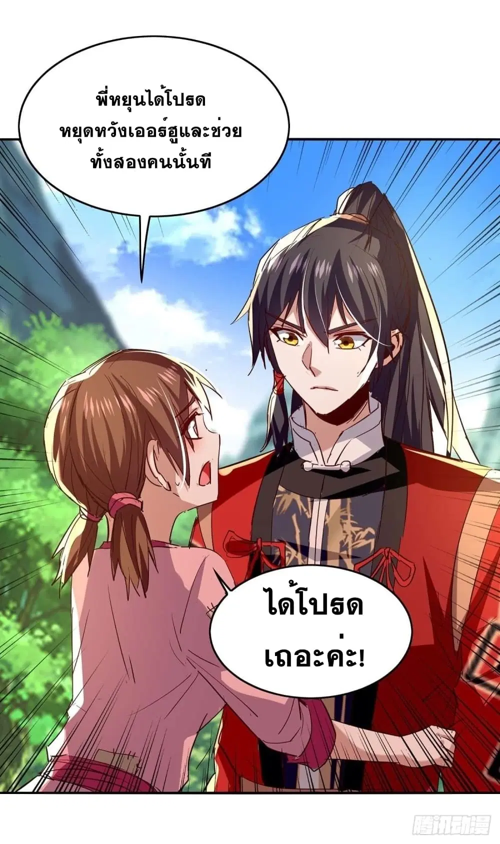 Return of Divine Emperor ตอนที่ 219 หน้า 14