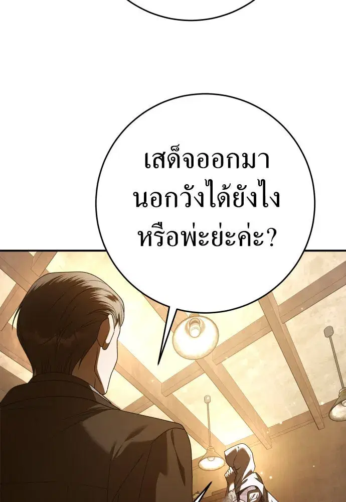 Your Throne ตอนที่ 231 หน้า 119