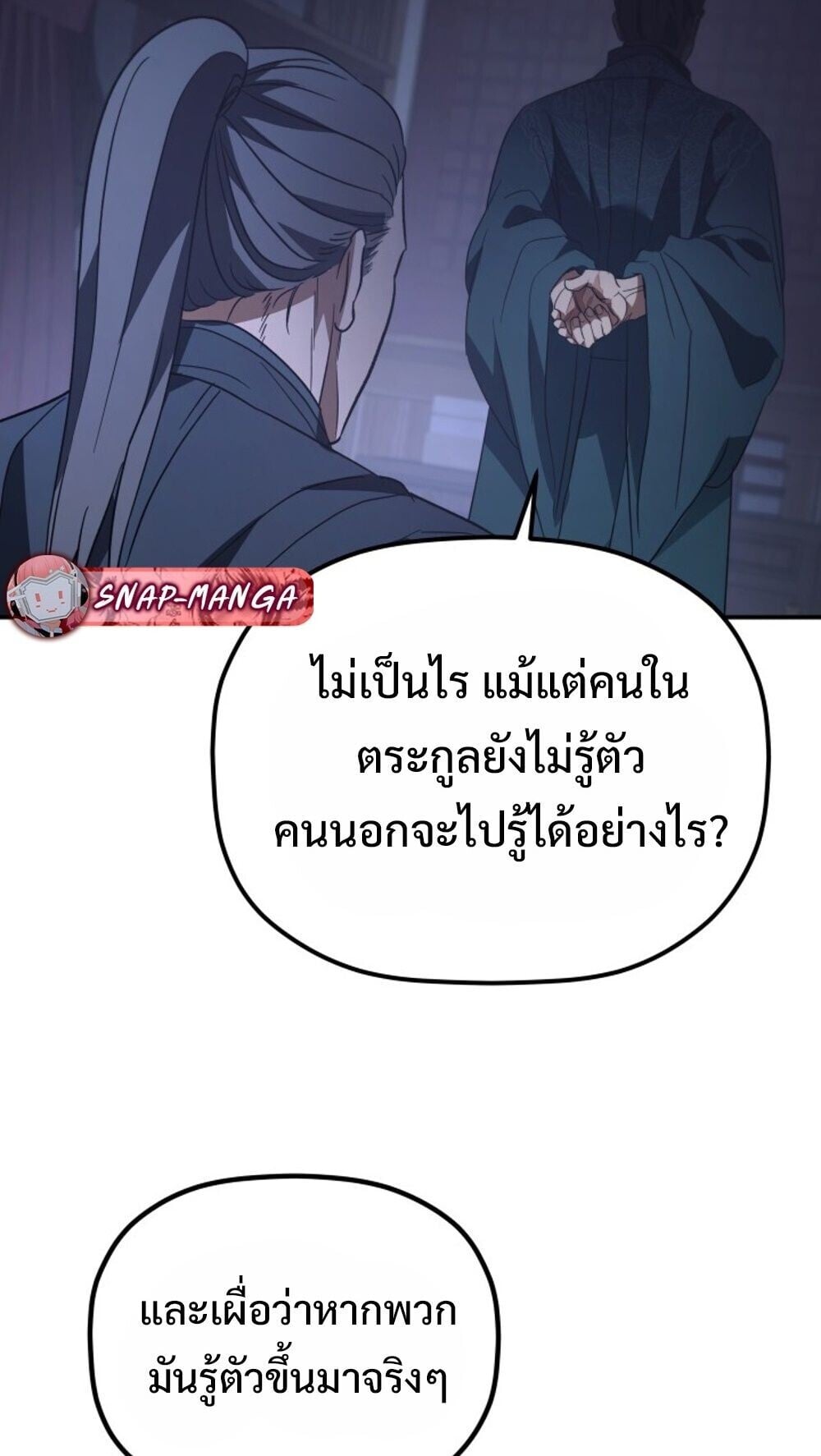 The Youngest Son of the Eunhae Sangdan บุตรชายคนสุดท้องแห่งหอการค้าอึนเฮ ตอนที่ 41 หน้า 86