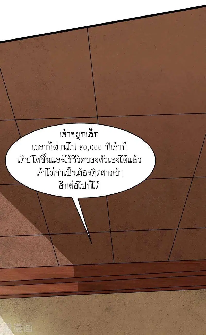 Reborn 80,000 years ตอนที่ 121 หน้า 33