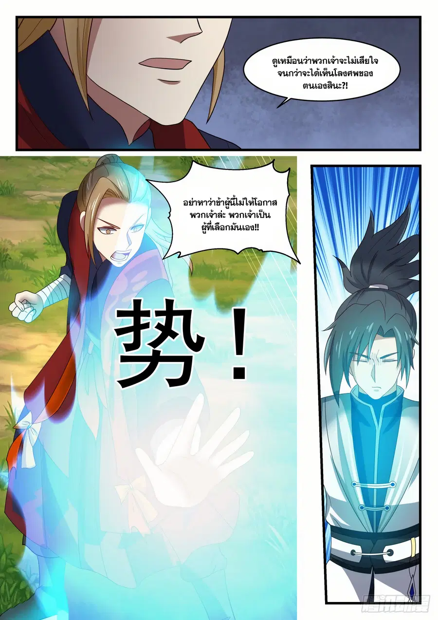 Martial Peak ตอนที่ 1385 หน้า 12