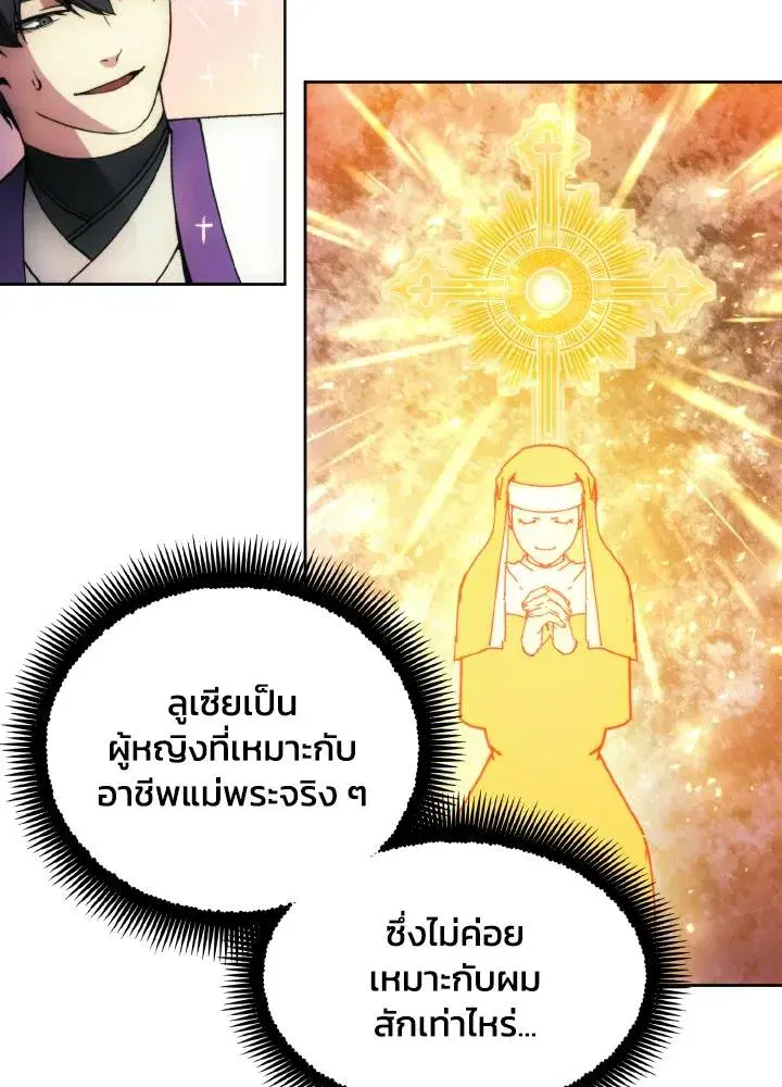 How to Live as a Villain ตอนที่ 132 หน้า 71