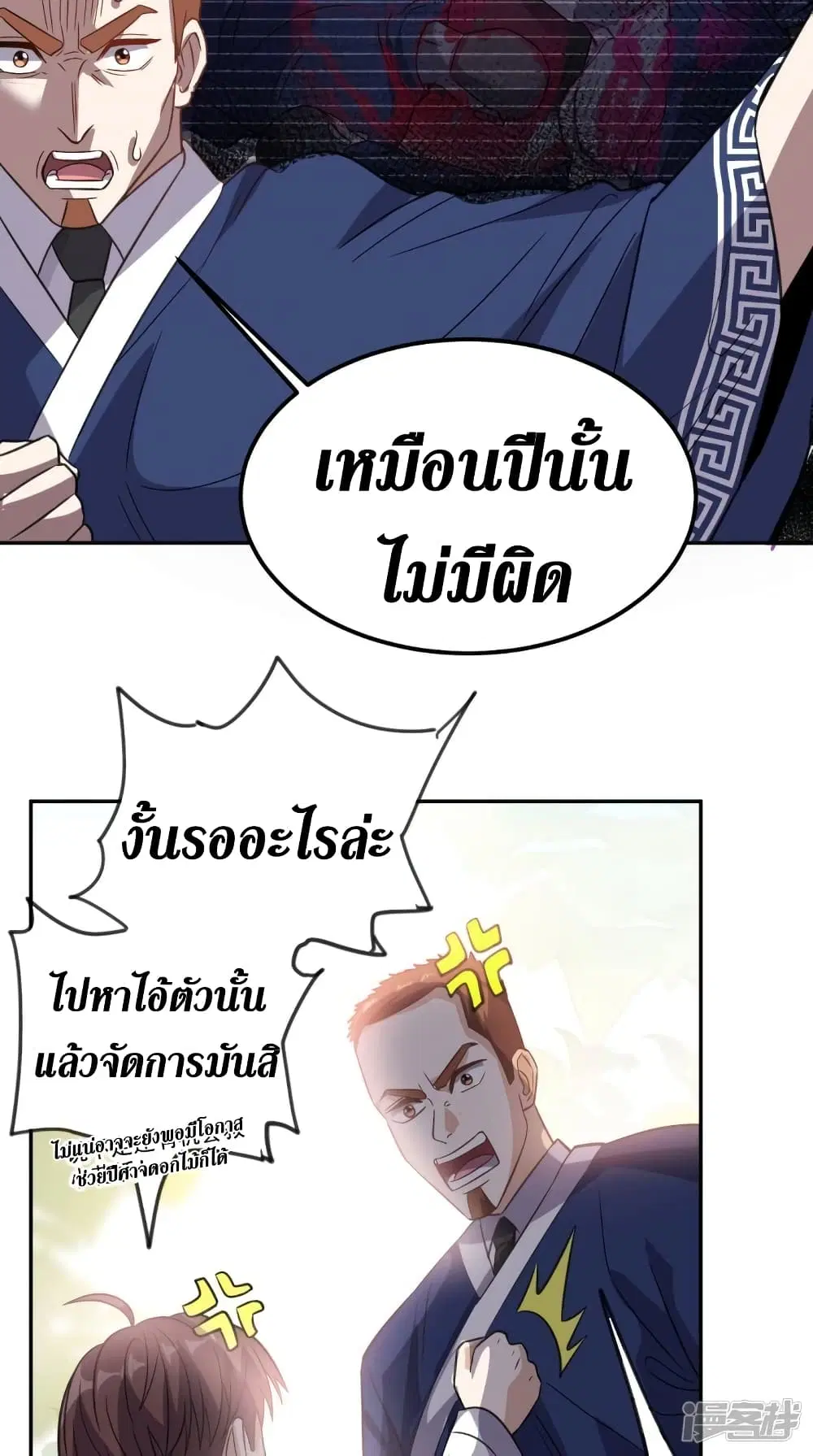 Super Wechat ตอนที่ 136 หน้า 15