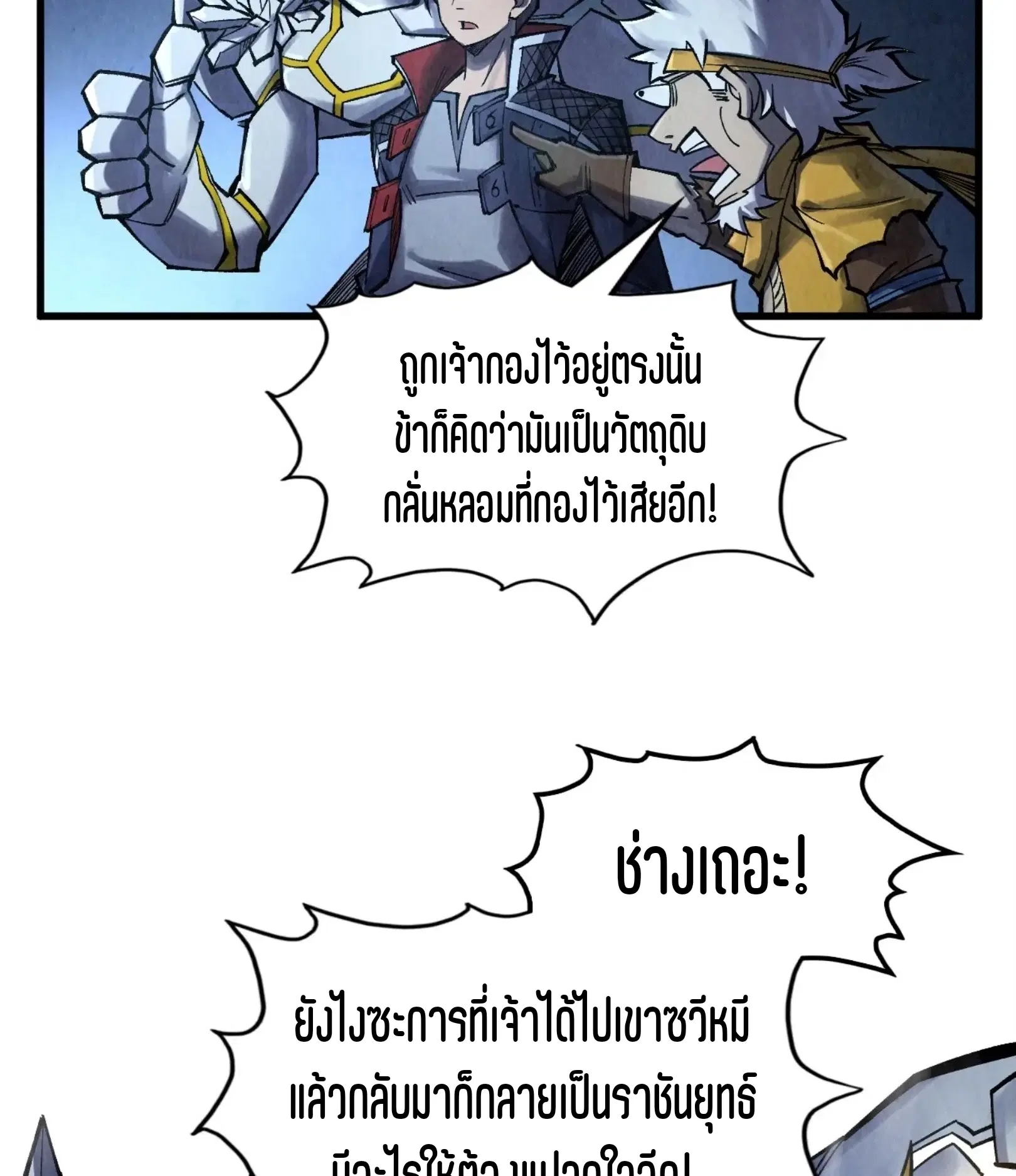 The Eternal Supreme ตอนที่ 277 หน้า 69