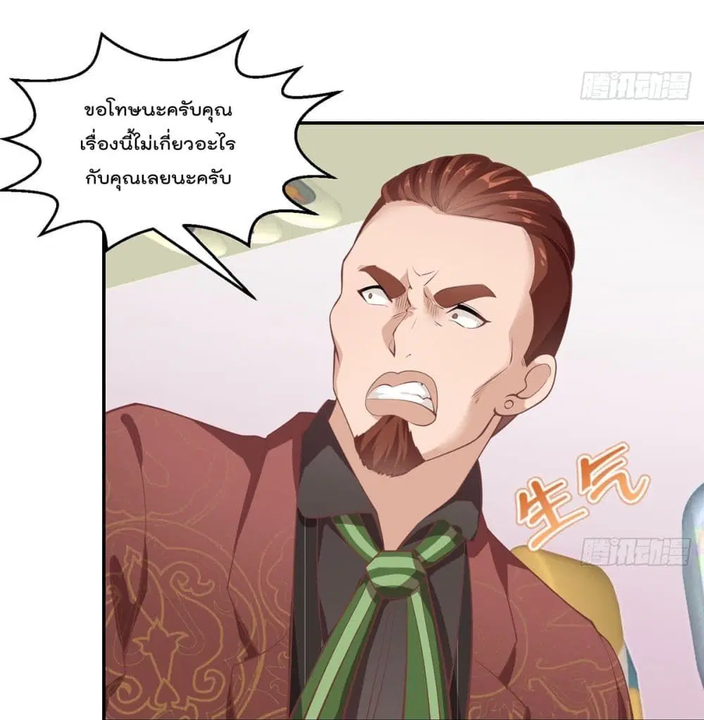 Master Cultivation Return ตอนที่ 248 หน้า 10