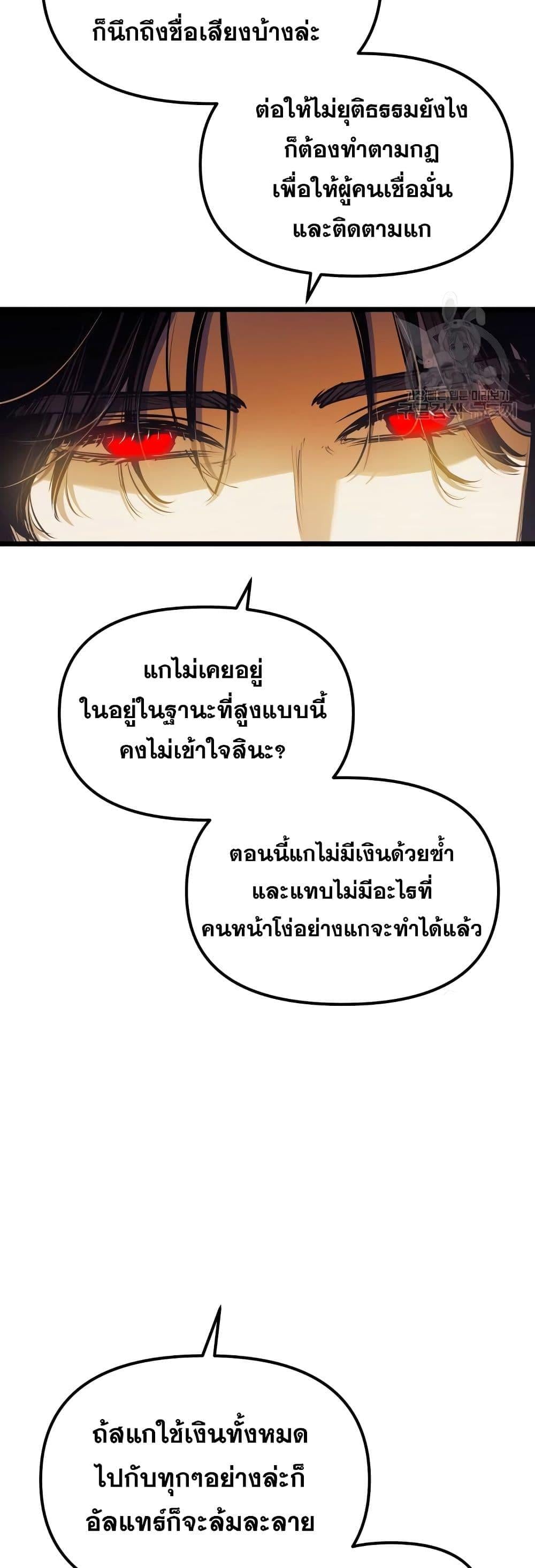 Reincarnation of the Suicidal Battle God เกิดใหม่นักรบพันธุ์ระห่ำ ตอนที่ 95 หน้า 10