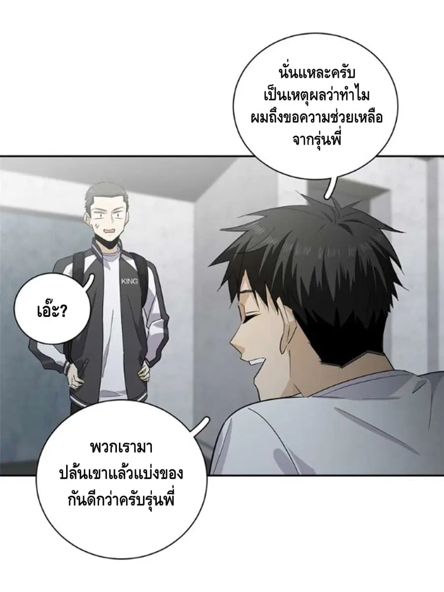 Global Martial Arts ตอนที่ 10 หน้า 21