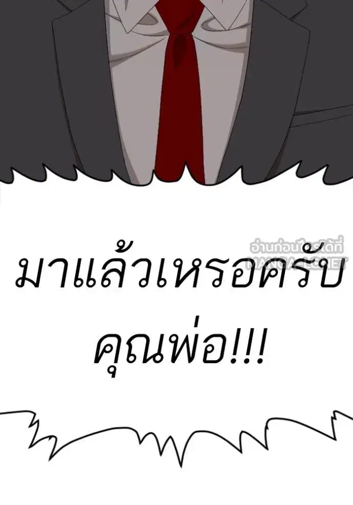 Bad Guy ตอนที่ 262 หน้า 80