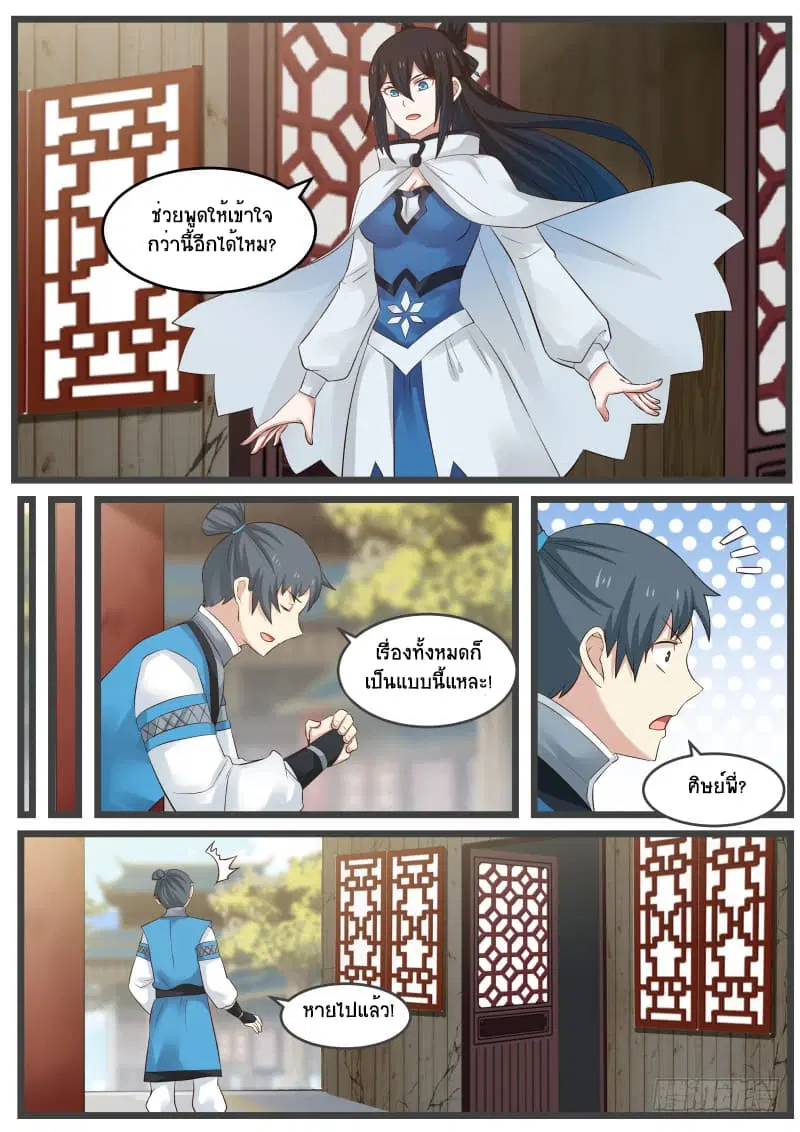 Martial Peak ตอนที่ 54 หน้า 9