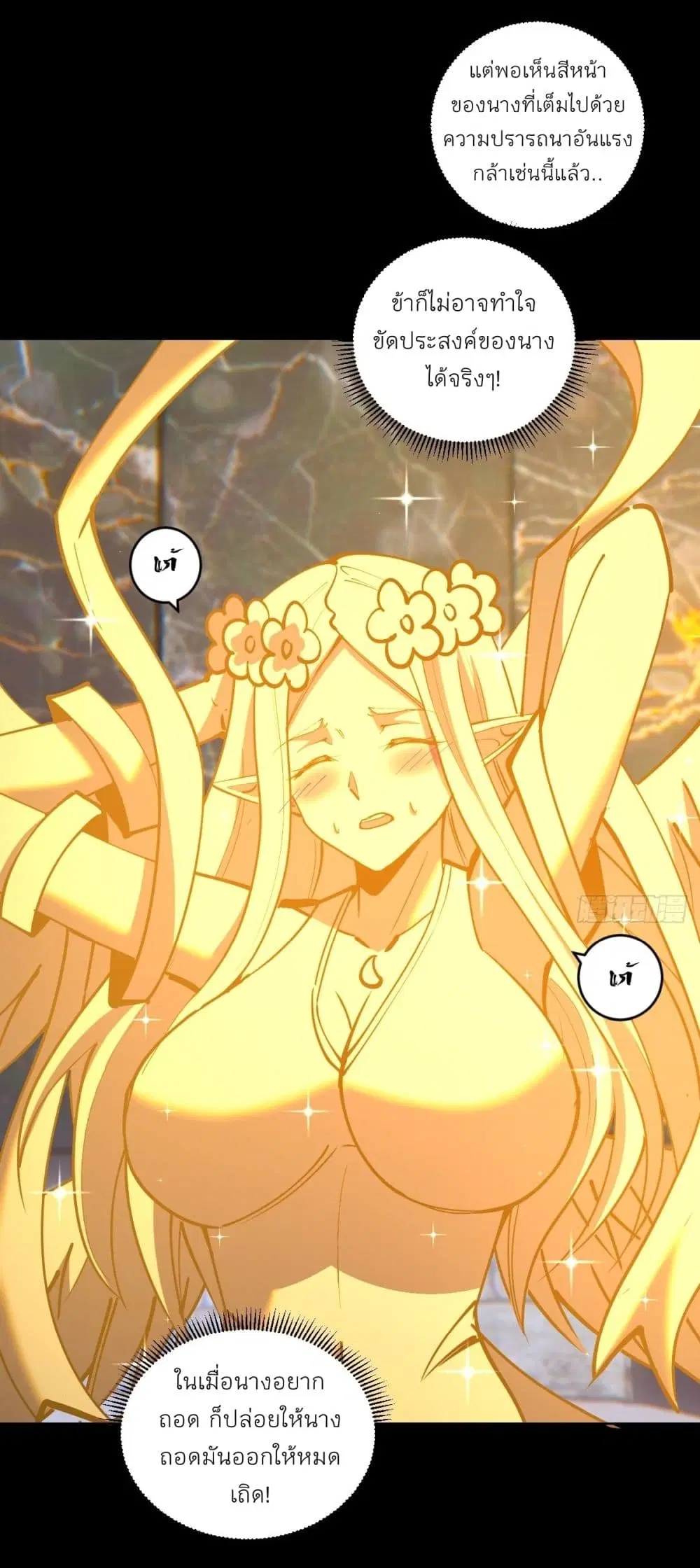King Star Emperor ตอนที่ 223 หน้า 18