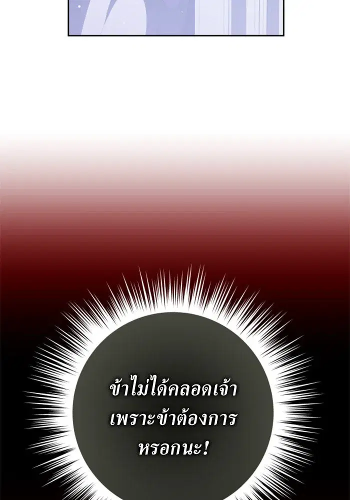 Your Throne ตอนที่ 157 หน้า 34
