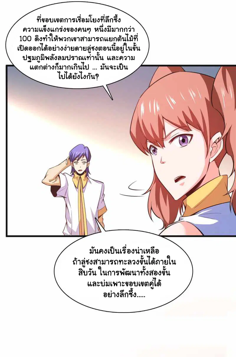 Library to Heaven’s Path ตอนที่ 180 หน้า 28