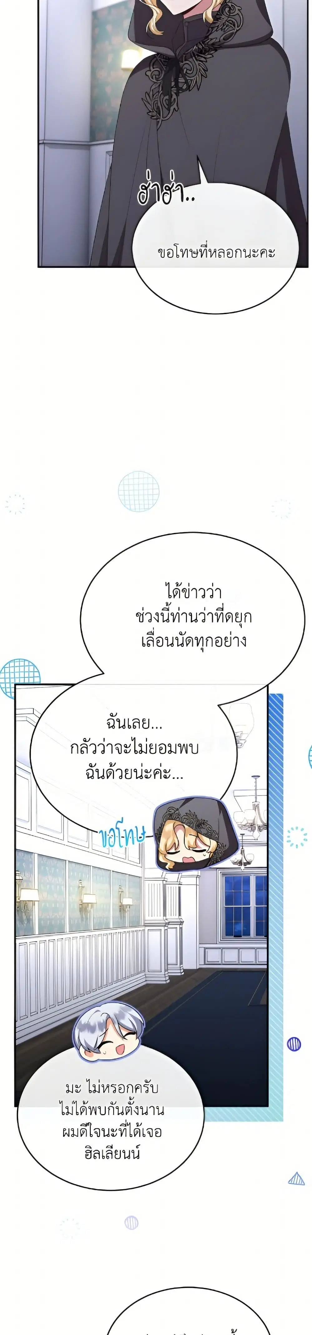 The Real Daughter Is Back ตอนที่ 160 หน้า 11