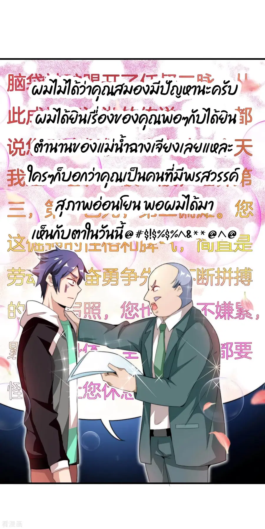 I am The Richest in The World ตอนที่ 173 หน้า 26