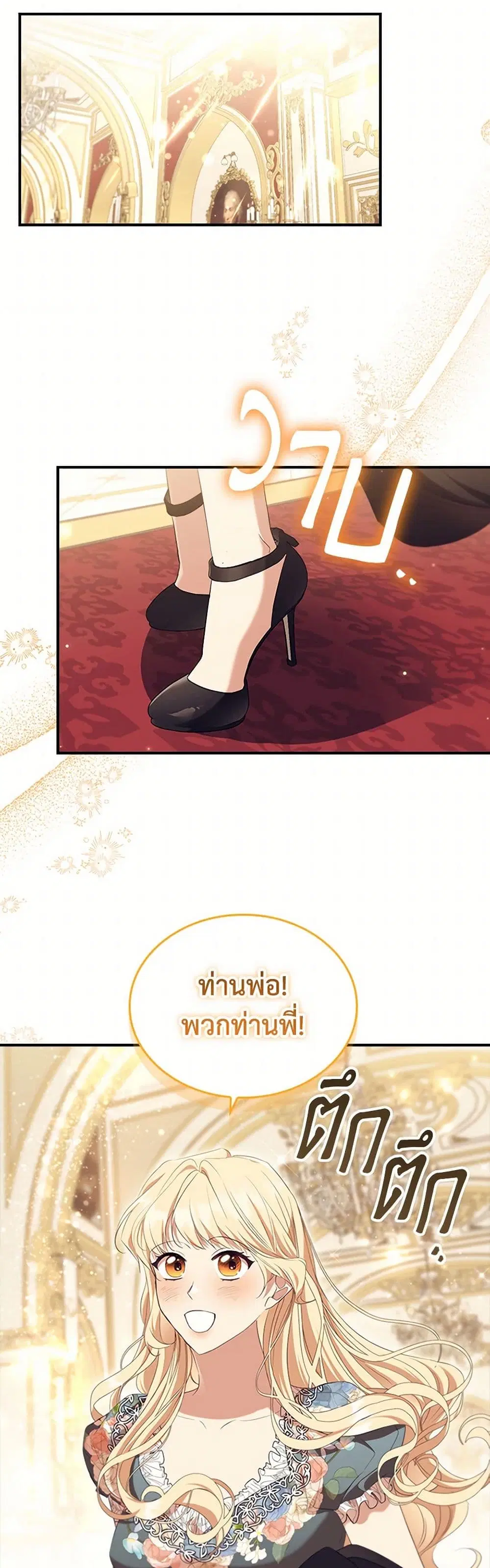 The Beloved Little Princess ตอนที่ 196 หน้า 25