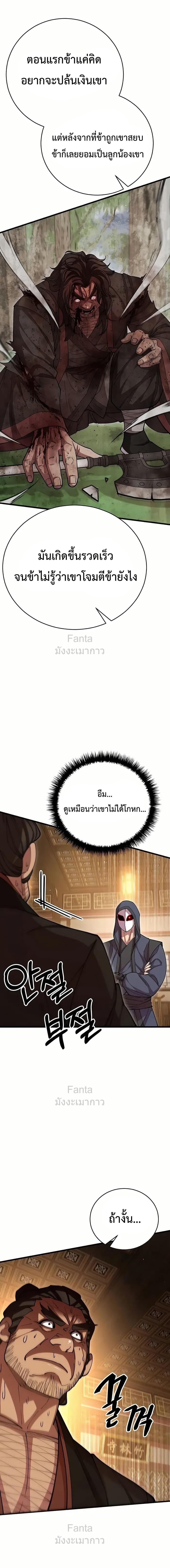 World’s Greatest Senior Disciple ตอนที่ 97 หน้า 17