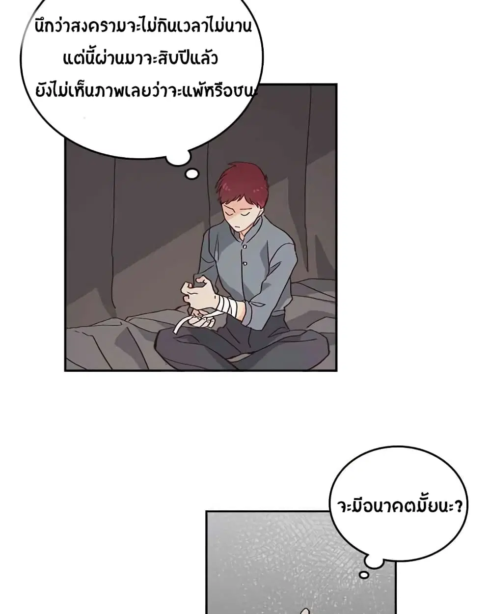 The Knight and Her Emperor ตอนที่ 3 หน้า 12