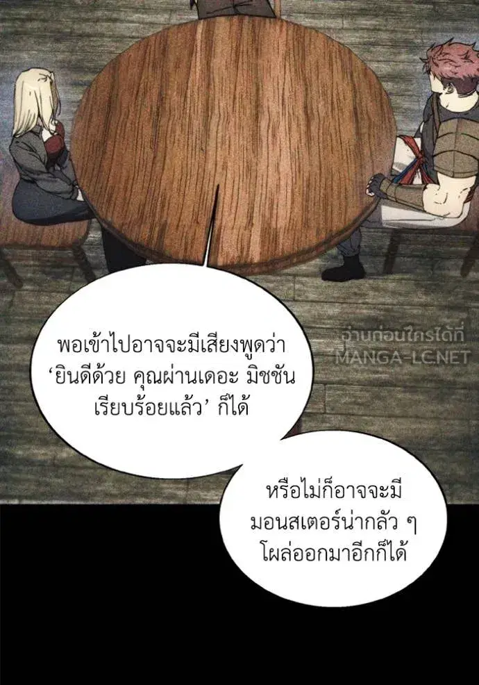How to Live as a Villain ตอนที่ 183 หน้า 78