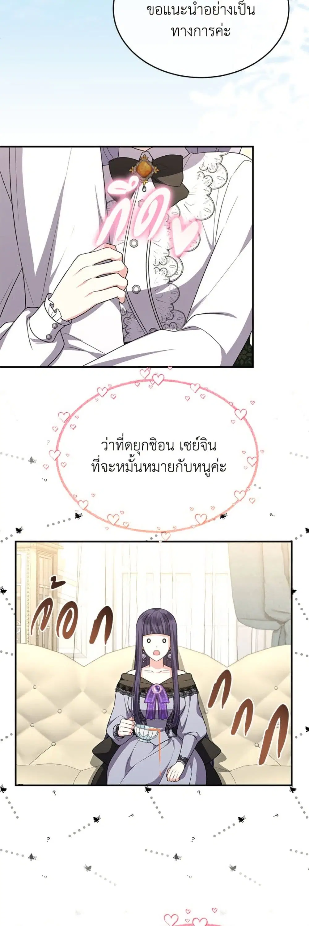 The Real Daughter Is Back ตอนที่ 151 หน้า 19