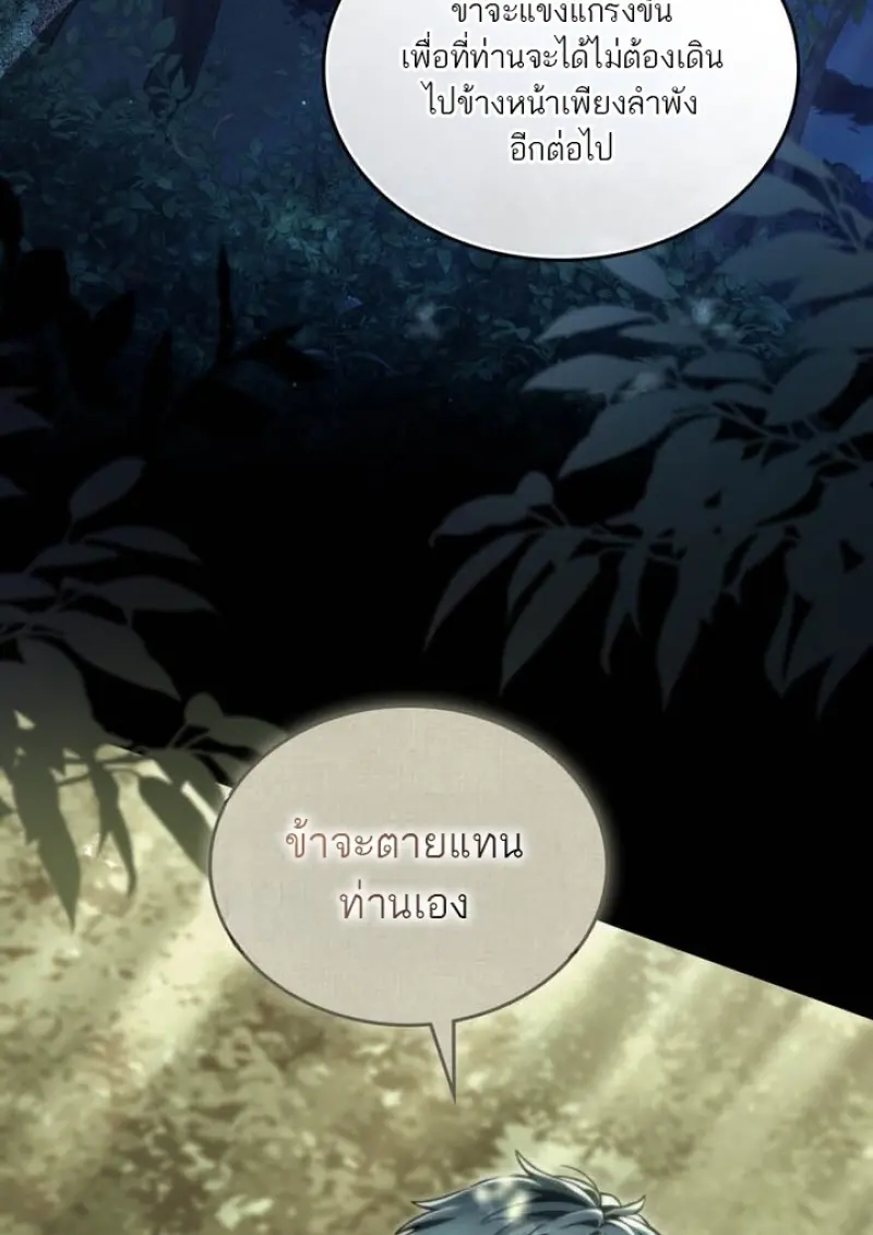Reborn as the Enemy Prince เกิดใหม่เป็นเจ้าชายในประเทศศัตรู ตอนที่ 102 หน้า 96