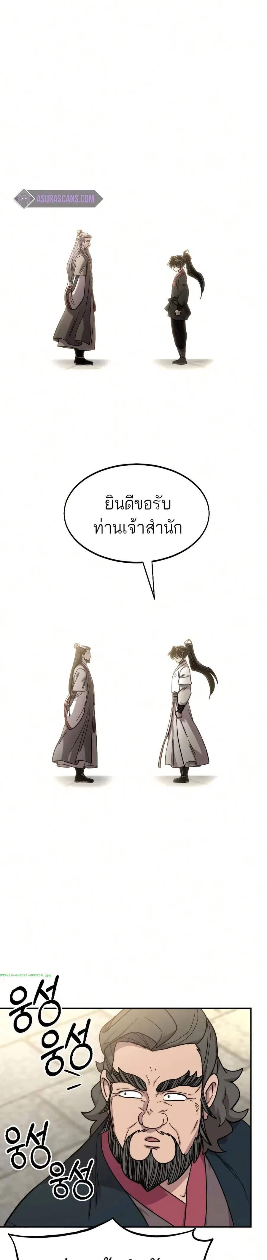 Return of the Mount Hua Sect ตอนที่ 69 หน้า 23