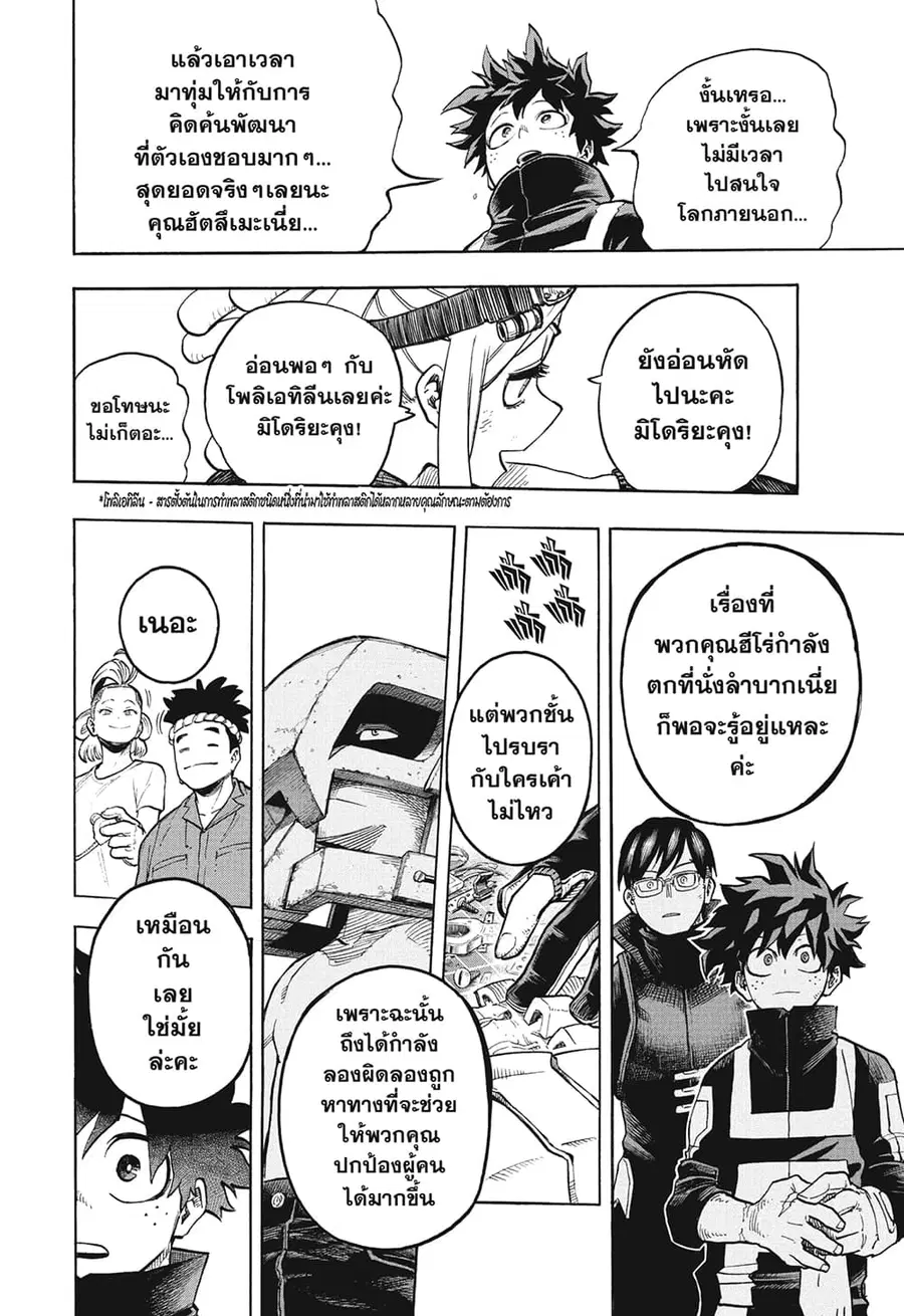 Boku no Hero Academia ตอนที่ 339 หน้า 7