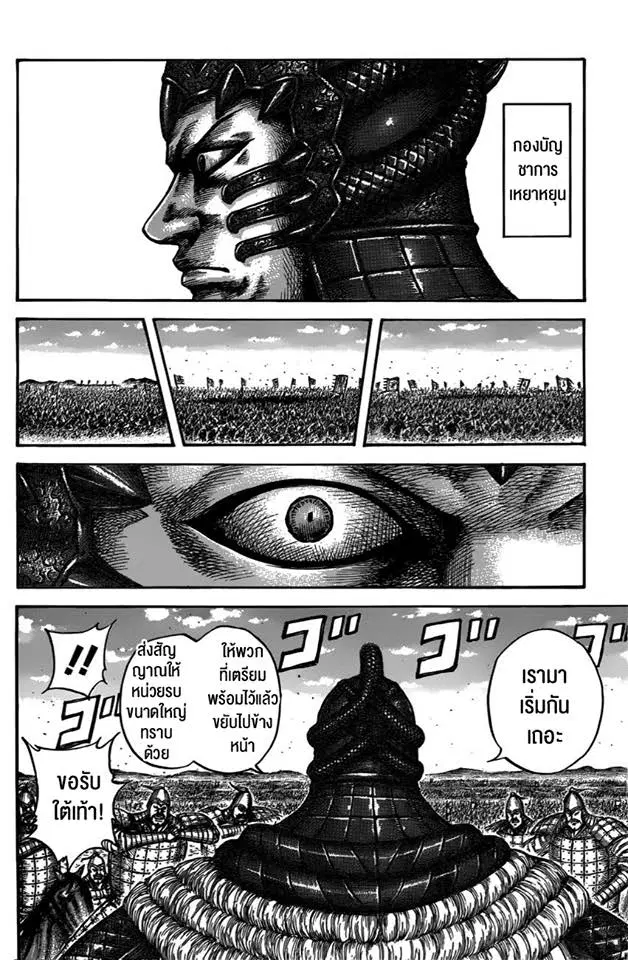 Kingdom ตอนที่ 546 หน้า 10