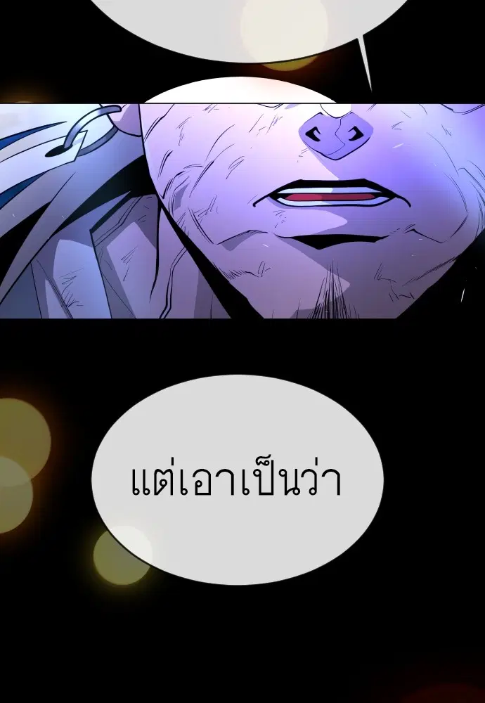 Superhuman Era ตอนที่ 149 หน้า 115