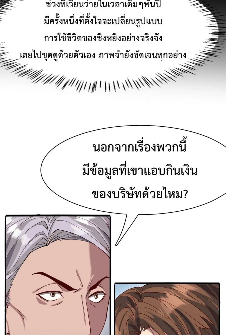 i’m stuck on the same day for a thousand years ตอนที่ 82 หน้า 18