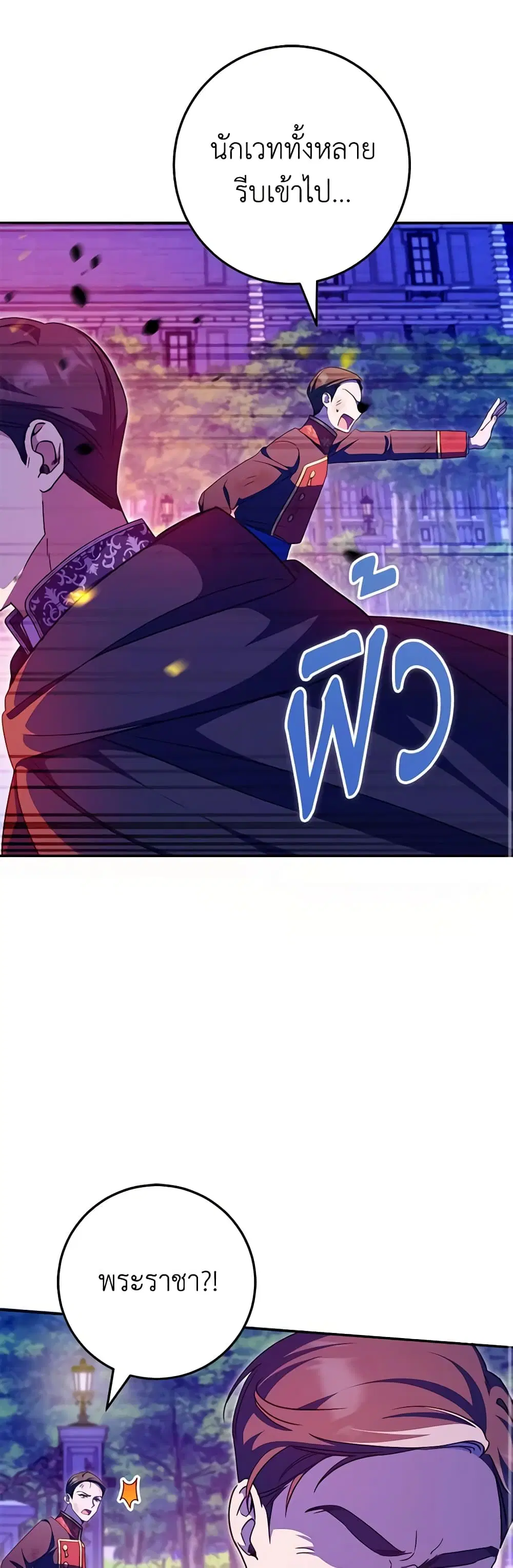 The Wicked Little Princess ตอนที่ 103 หน้า 20