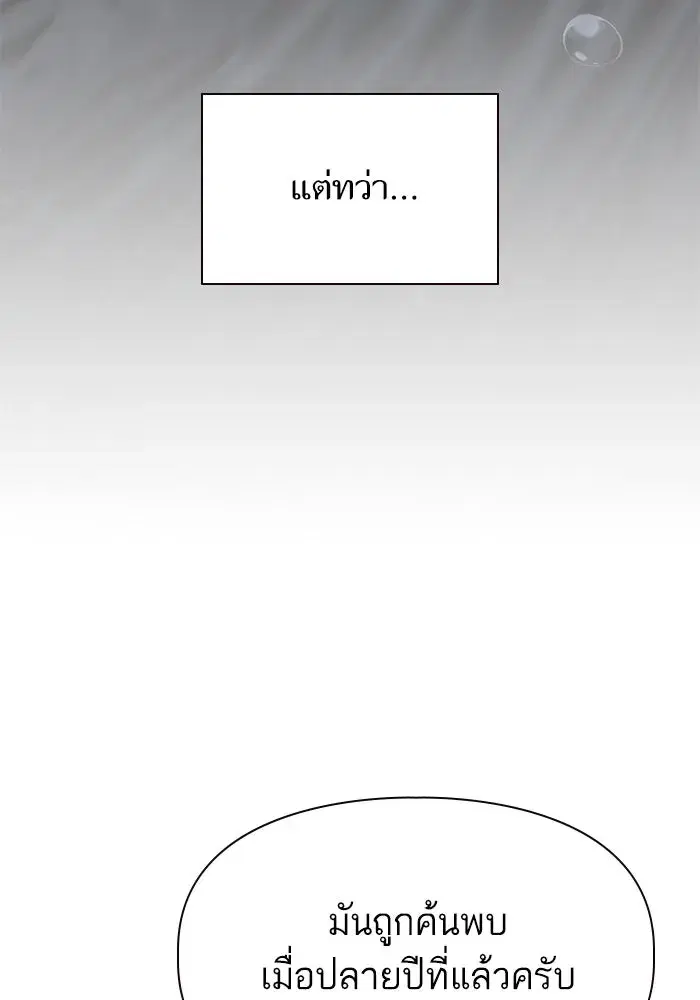 The S-Classes That I Raised (My S-Class Hunters) ตอนที่ 116 หน้า 100