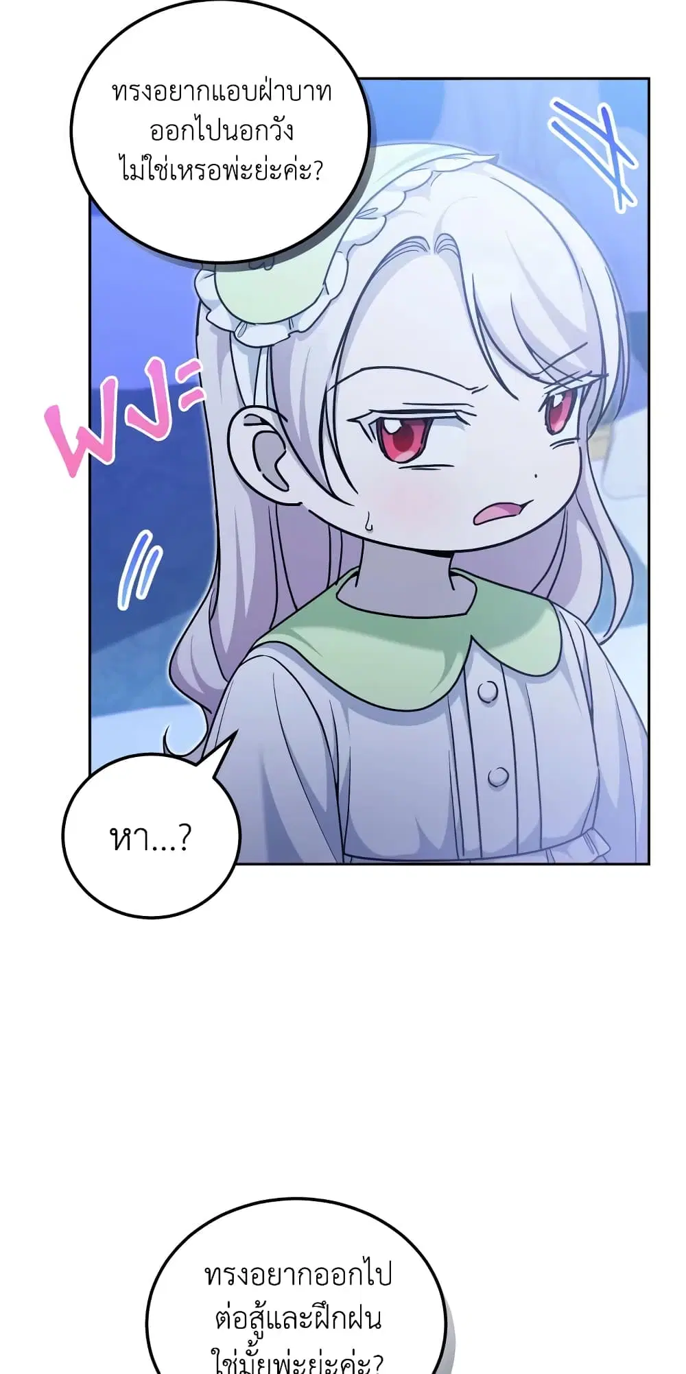 The Wicked Little Princess ตอนที่ 75 หน้า 17