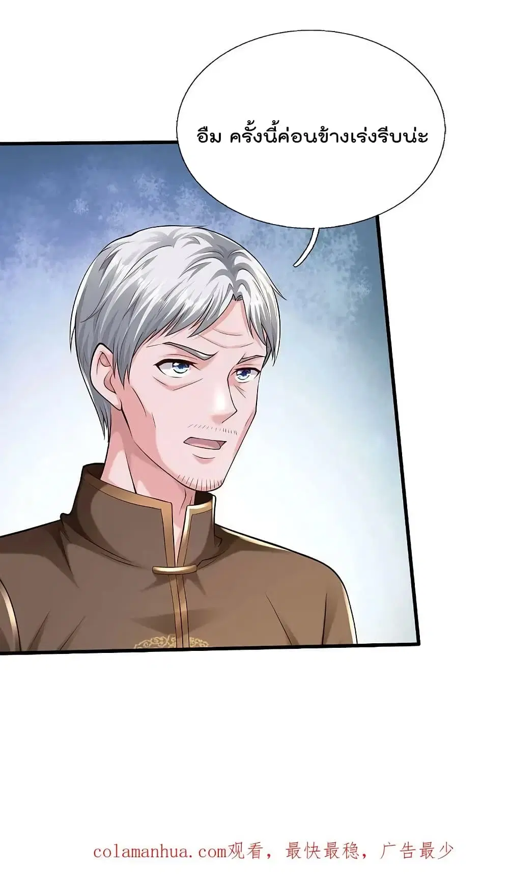 I’m the Great Immortal ตอนที่ 592 หน้า 32