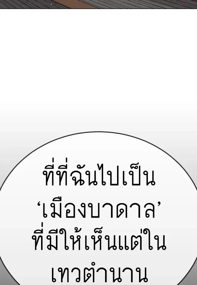 Superhuman Era ตอนที่ 202 หน้า 56