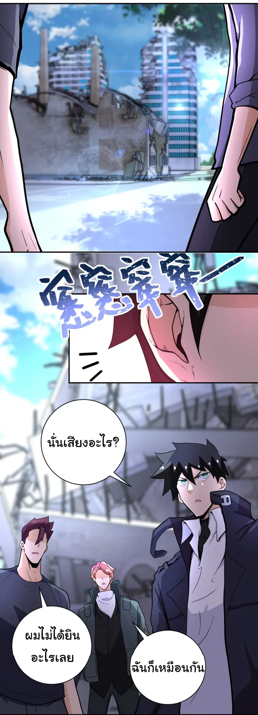 Apocalyptic Super System ตอนที่ 168 หน้า 12