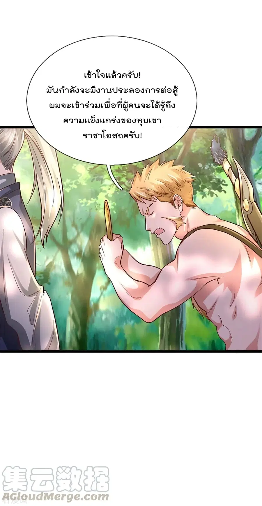 I’m the Great Immortal ตอนที่ 277 หน้า 15